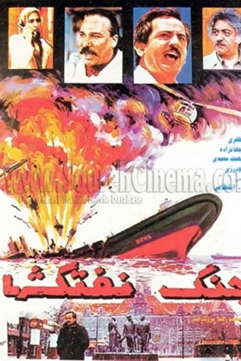 Battle of Oil Tankers