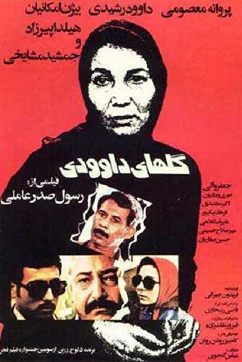 Golhaye Davoudi
