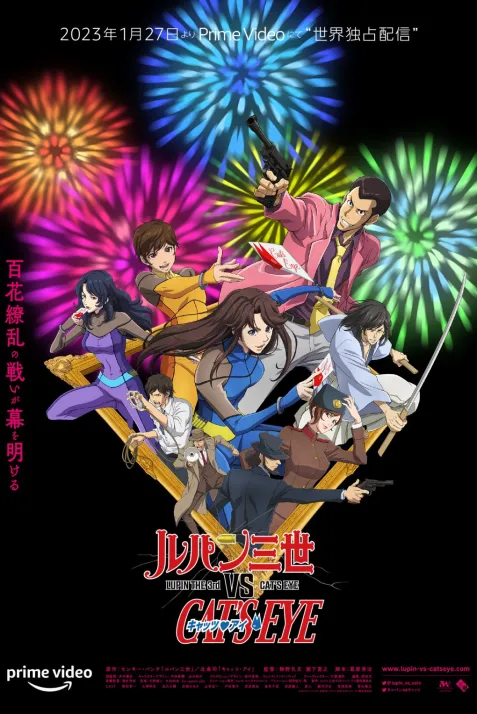Lupin the 3rd vs. Cat's Eye