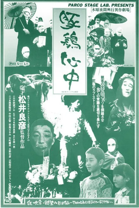 Tonkei shinjû