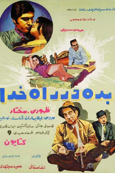 Bedeh dar raah-e khoda