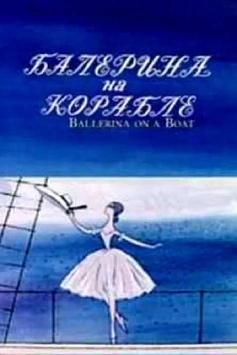 Balerina na korable