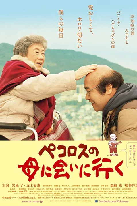 Pecoross' Mother and Her Days