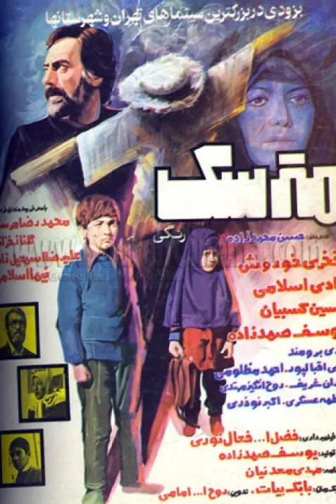 مترسك