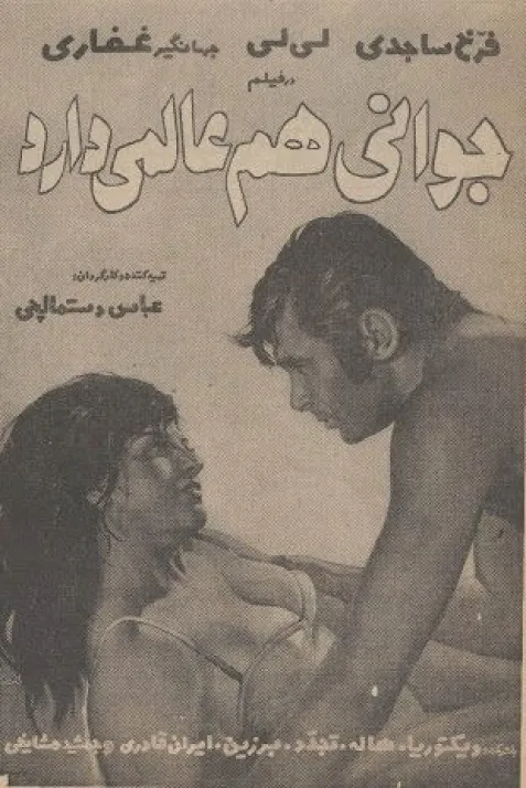 Javani ham alamai darad