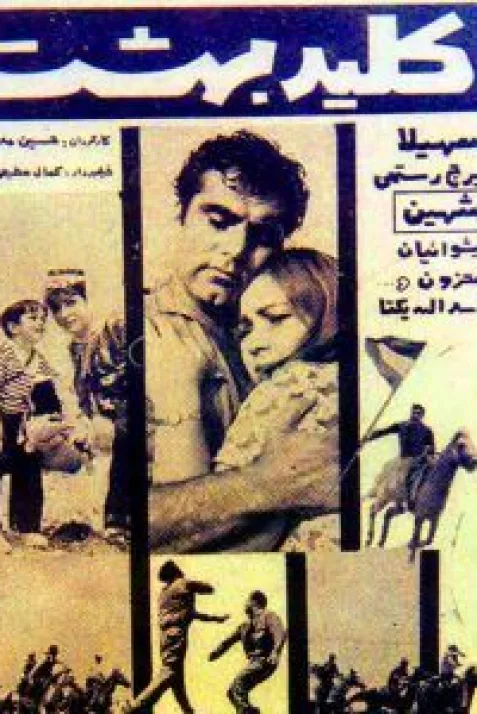 Kelid Behesht
