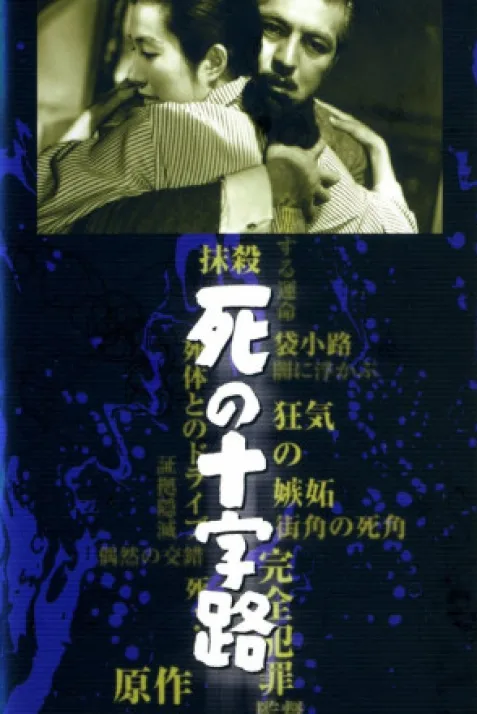 Shi no jûjiro