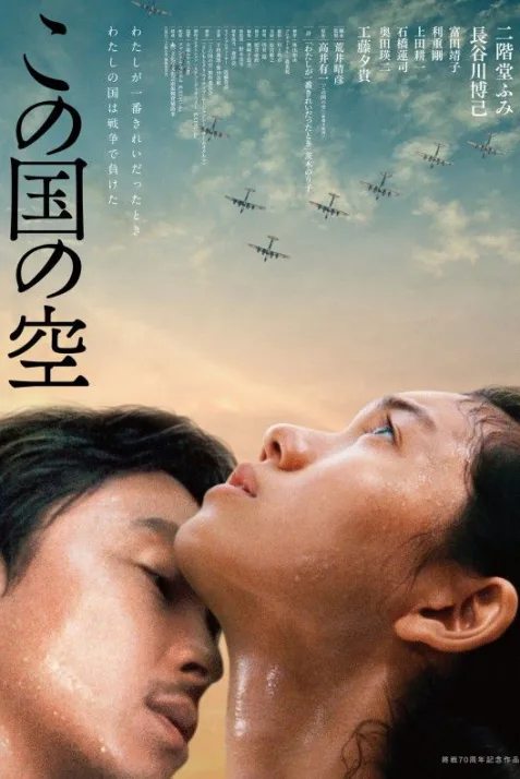 Kono kuni no sora