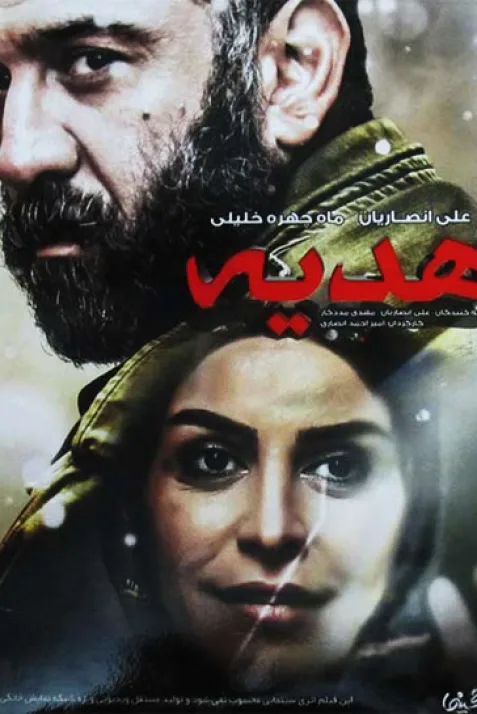 Hadiyeh