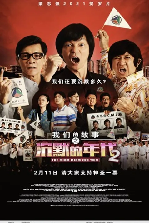 Chen mo de nian dai 2