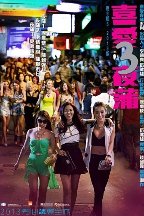 Lan Kwai Fong 3