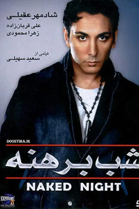 Shab-e berehne