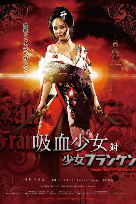 Kyûketsu Shôjo tai Shôjo Furanken