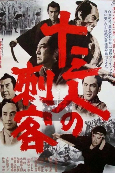 Jûsan-nin no shikaku