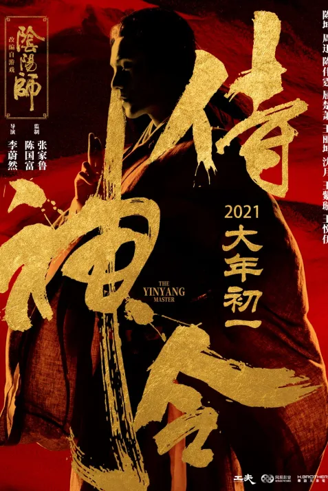 The Yinyang Master