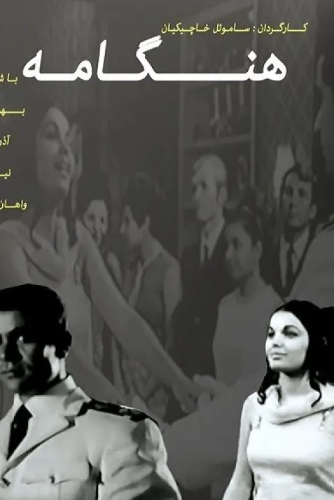 Hengameh