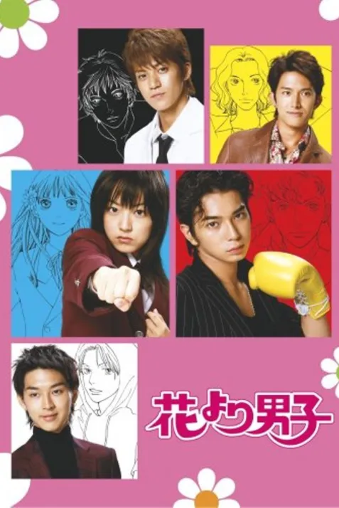 Hana yori dango