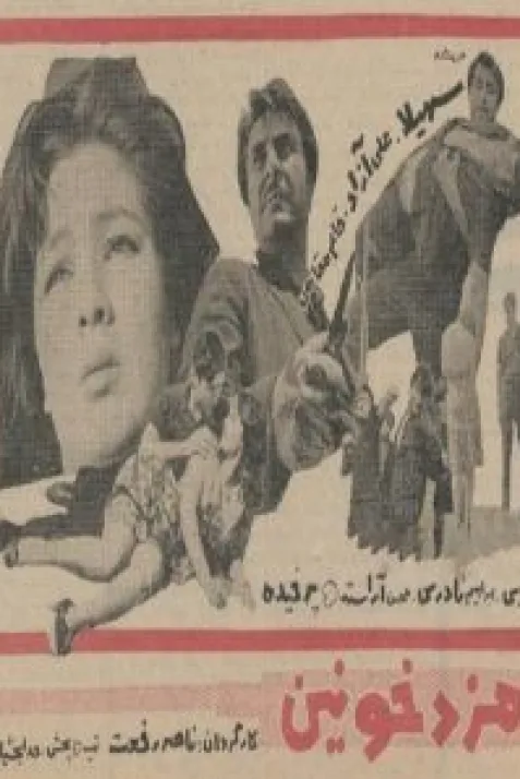 Mozde khoonin