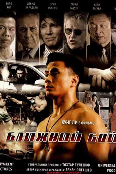 Blizhniy Boy: The Ultimate Fighter