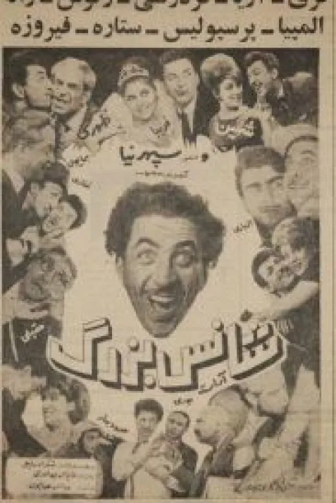 Shanse bozorg