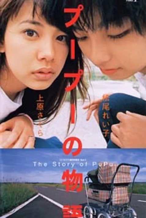 The Story of Pupu