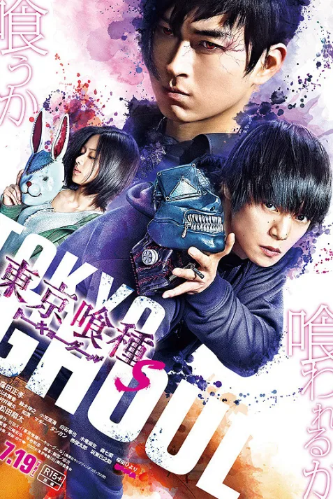 Tokyo Ghoul: 'S'
