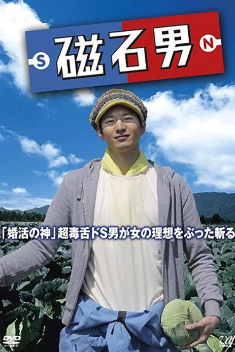 Jishaku otoko