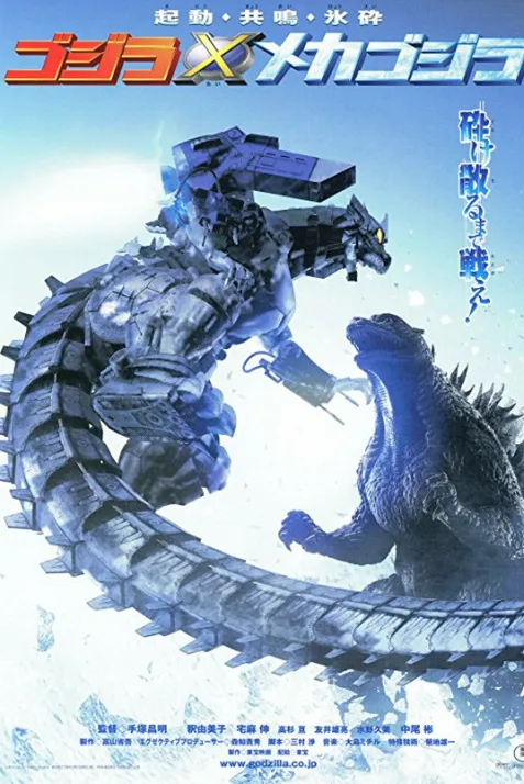 Godzilla Against MechaGodzilla