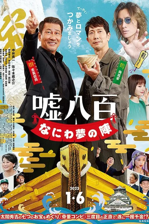 We Make Antiques! Osaka Dreams