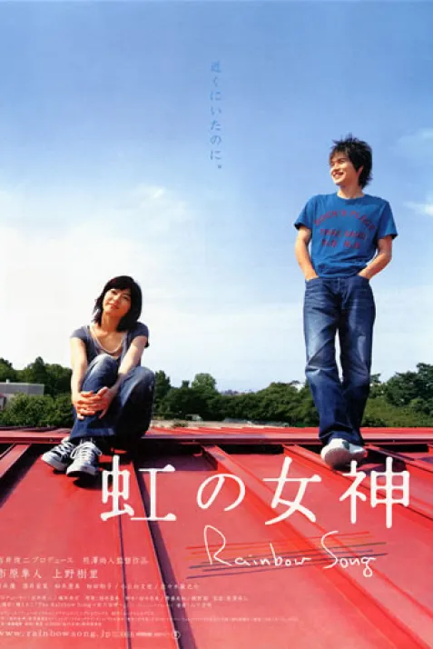 Niji no megami