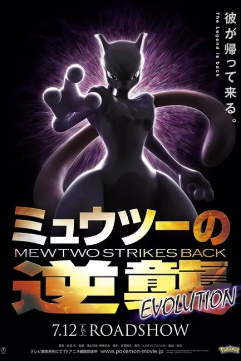 Pokémon: Mewtwo Strikes Back - Evolution