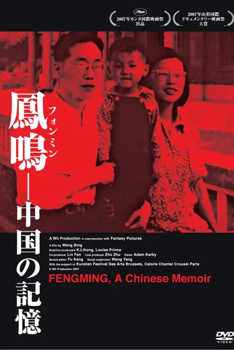 He Fengming