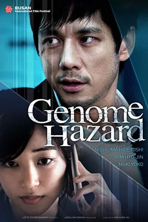 Genomu hazâdo: Aru tensai kagakusha no 5-kakan