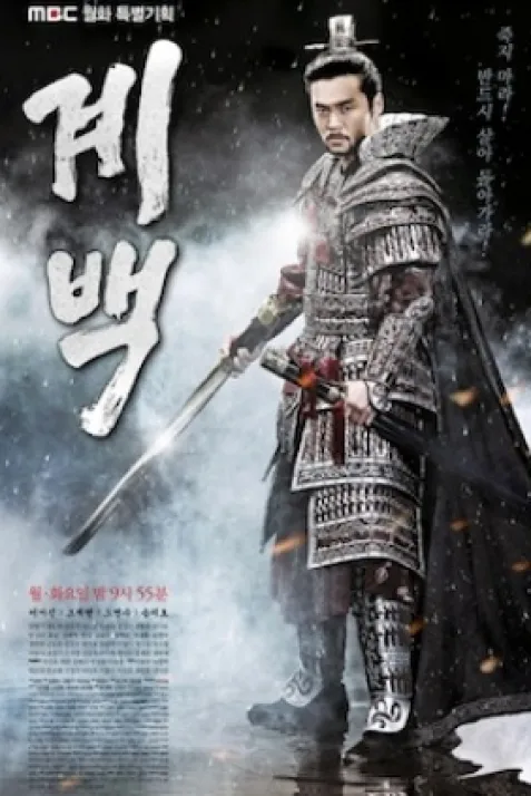 Gye Baek