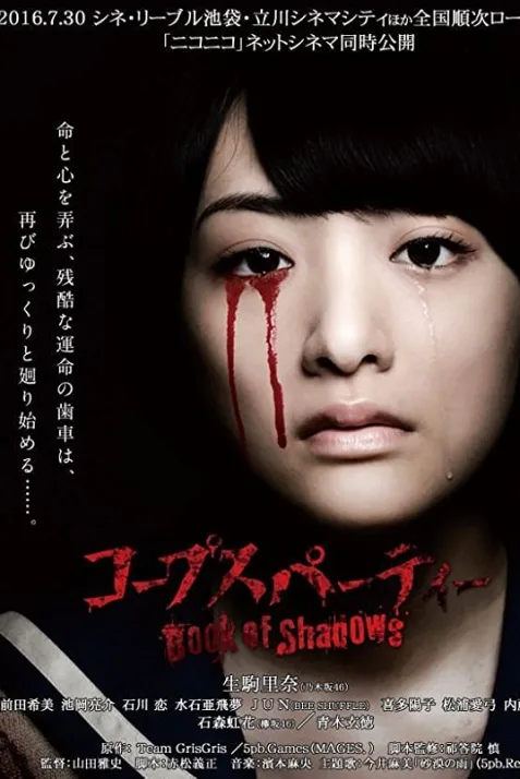 Corpse Party: Book of Shadows