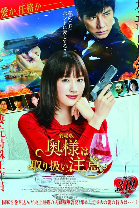 Caution, Hazardous Wife: The Movie
