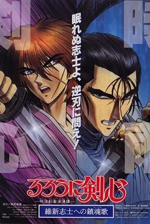 Rurouni Kenshin: The Movie