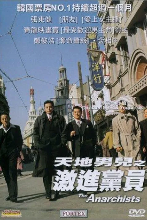 Anakiseuteu Anarchists
