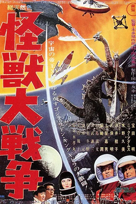 Invasion of Astro-Monster
