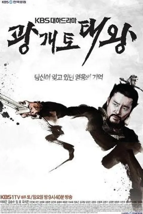 King Gwanggaeto the Great