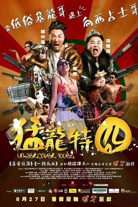 Mang long te jiong