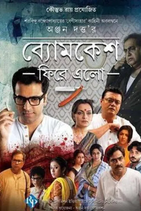 Byomkesh Phire Elo