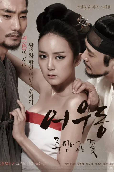 Lost Flower Eo Woo-dong