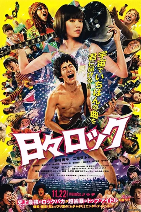 Hibi Rock: Puke Afro and the Pop Star