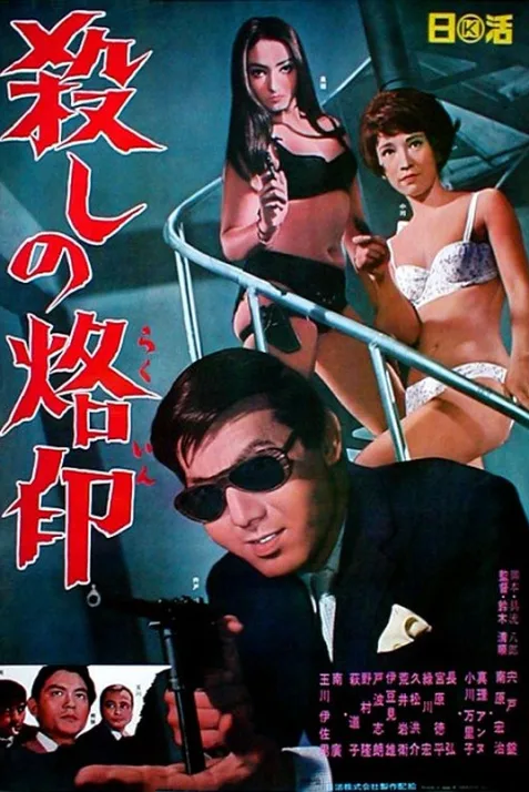 Branded to Kill