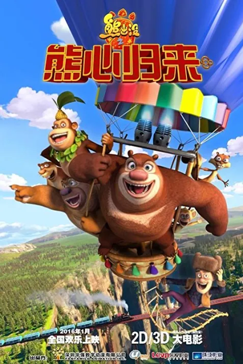 Boonie Bears: The Big Top Secret