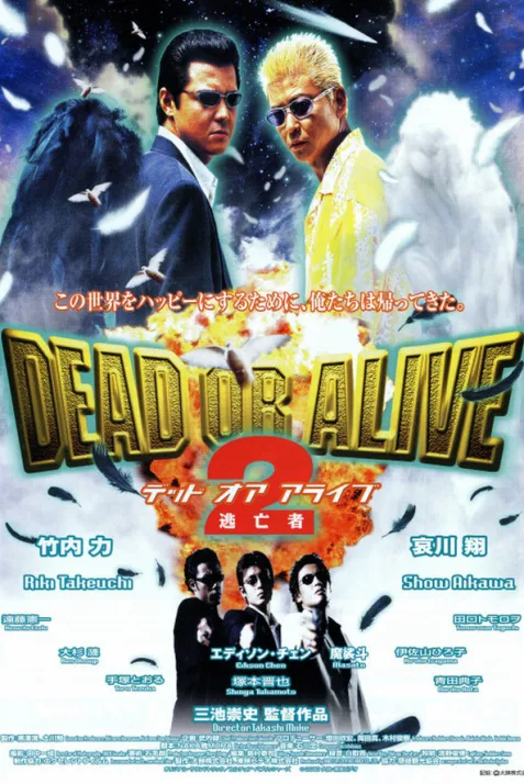 Dead or Alive 2: Birds