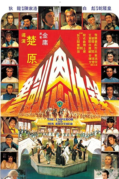 Shu jian en chou lu