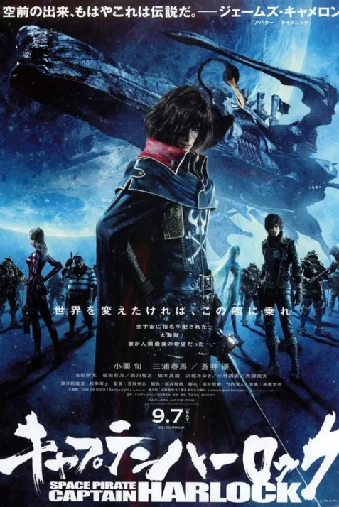 Harlock: Space Pirate
