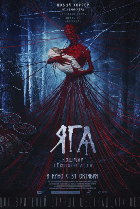 Baba Yaga: Terror of the Dark Forest